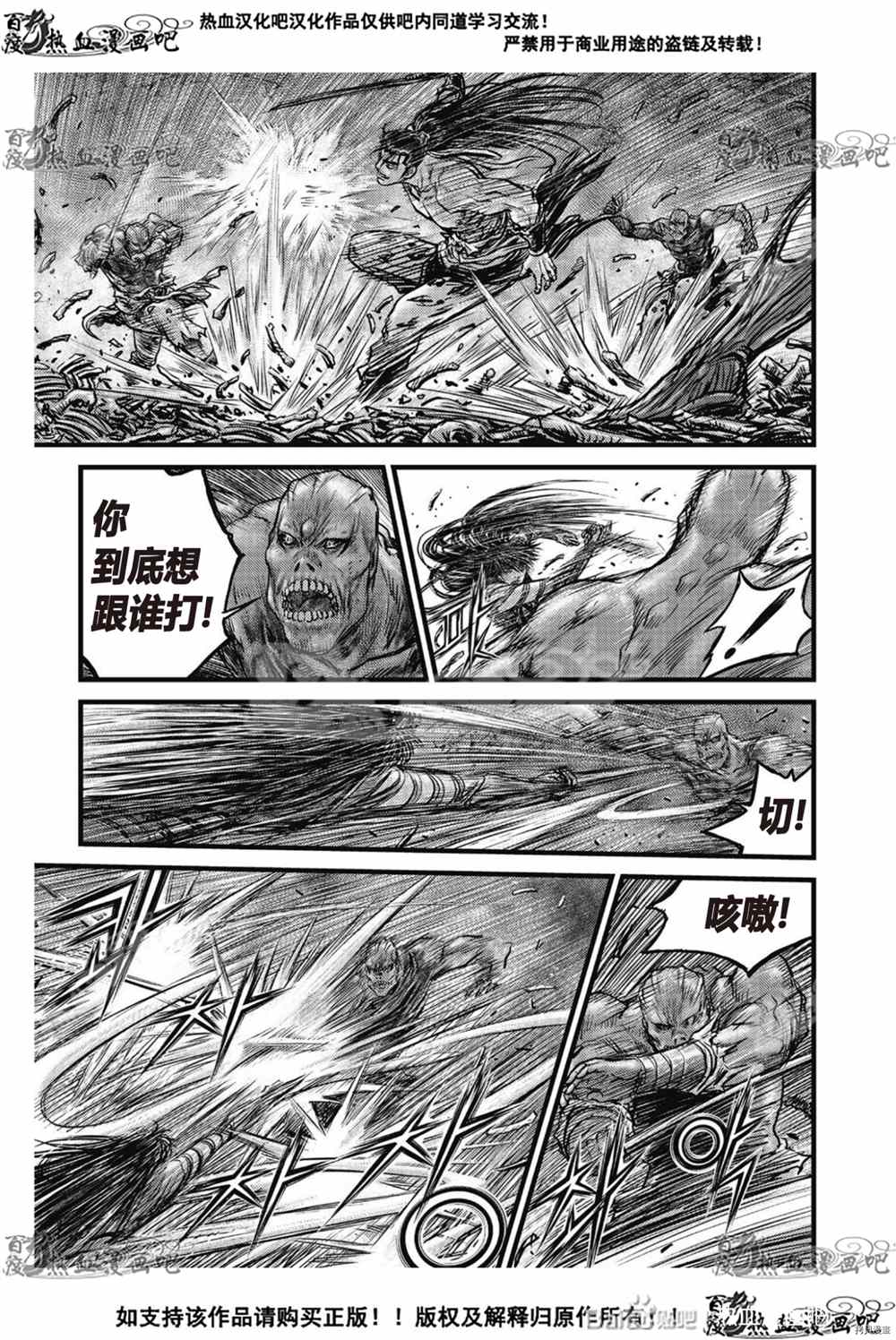 《热血江湖》漫画最新章节第611话免费下拉式在线观看章节第【8】张图片