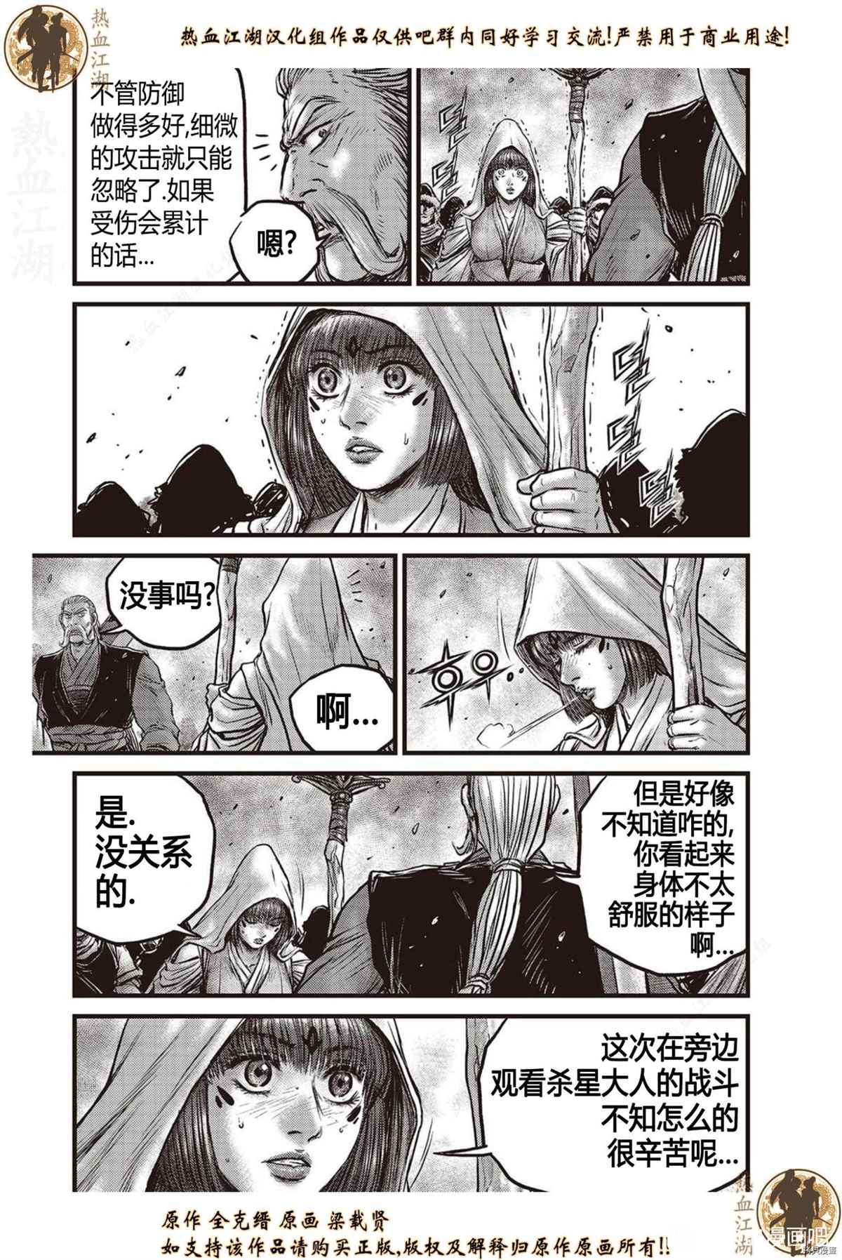 《热血江湖》漫画最新章节第624话免费下拉式在线观看章节第【12】张图片