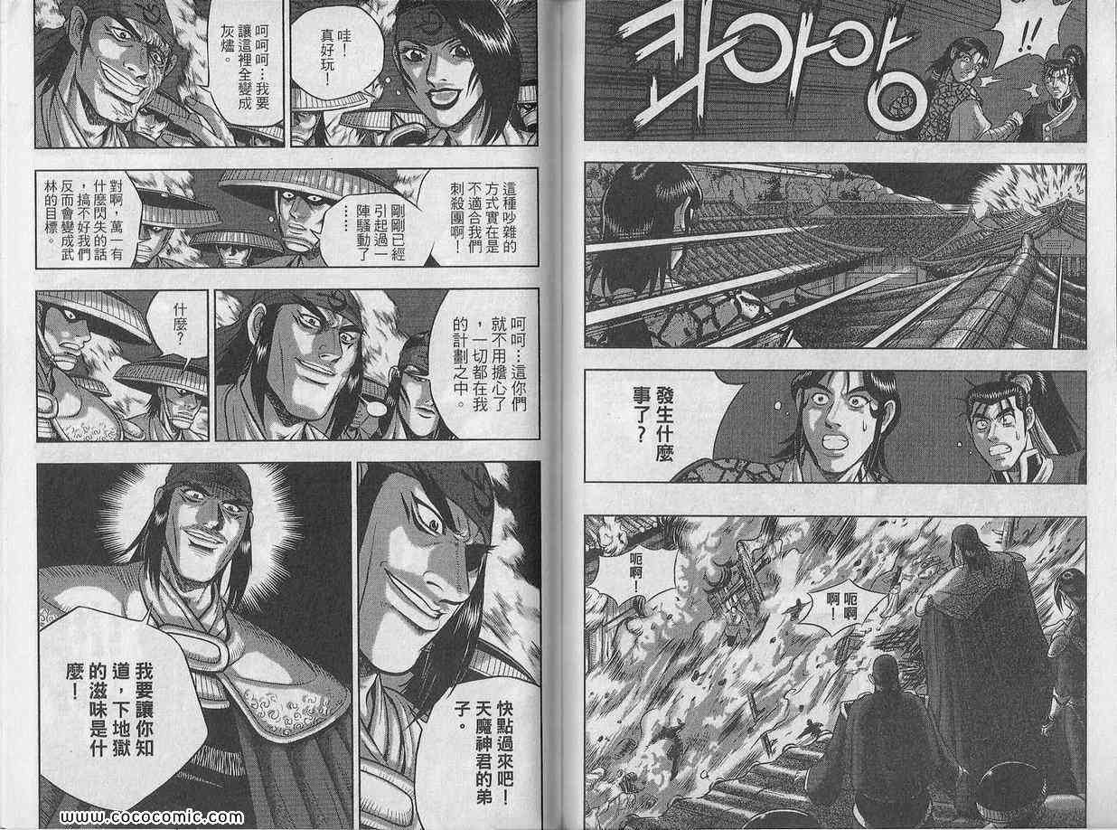 《热血江湖》漫画最新章节第48卷免费下拉式在线观看章节第【64】张图片