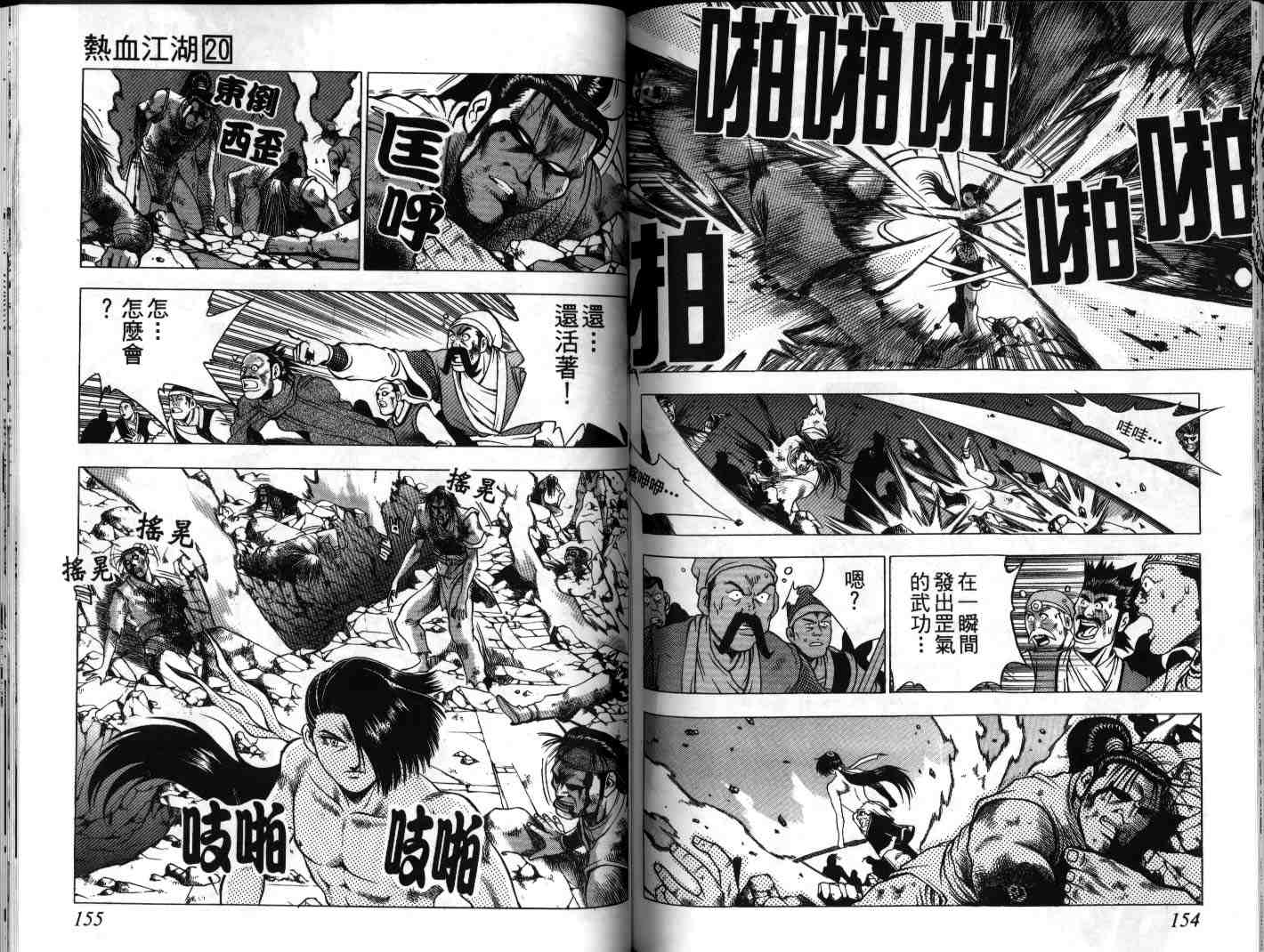 《热血江湖》漫画最新章节第20卷免费下拉式在线观看章节第【77】张图片