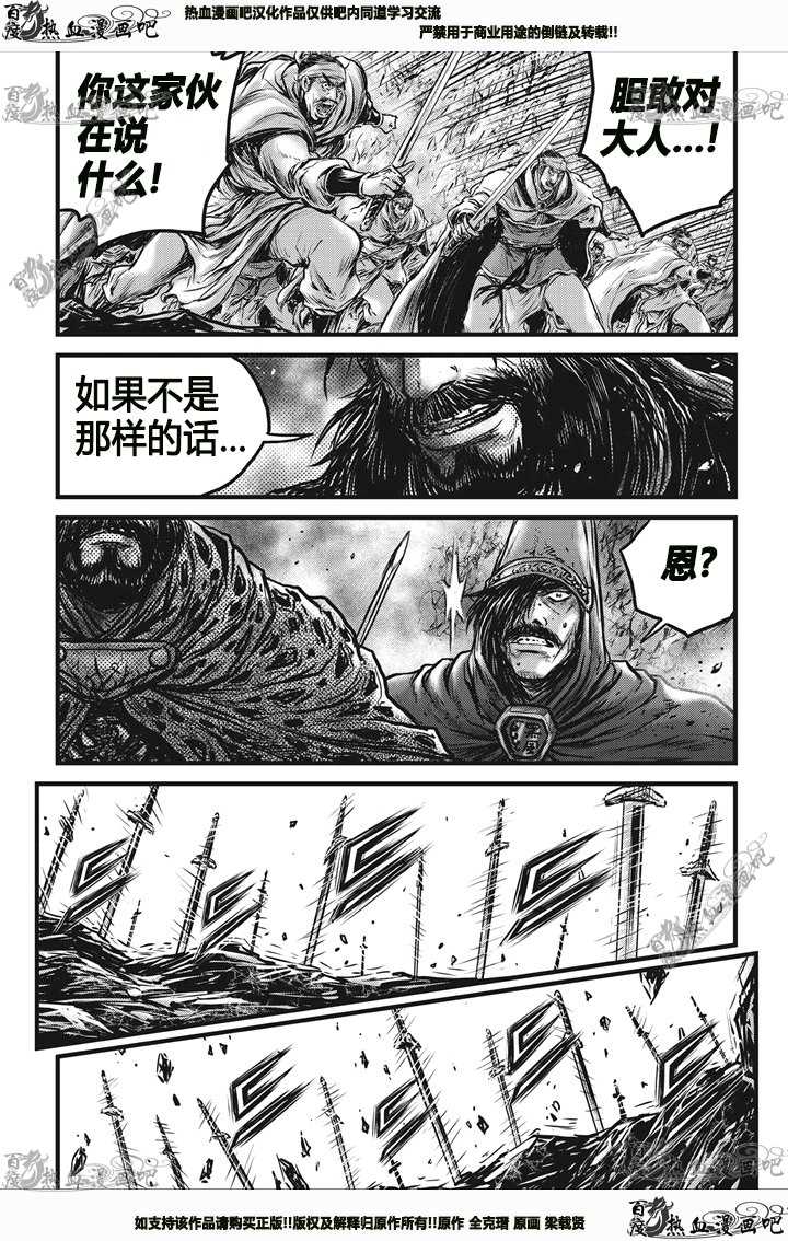 《热血江湖》漫画最新章节第544话免费下拉式在线观看章节第【18】张图片