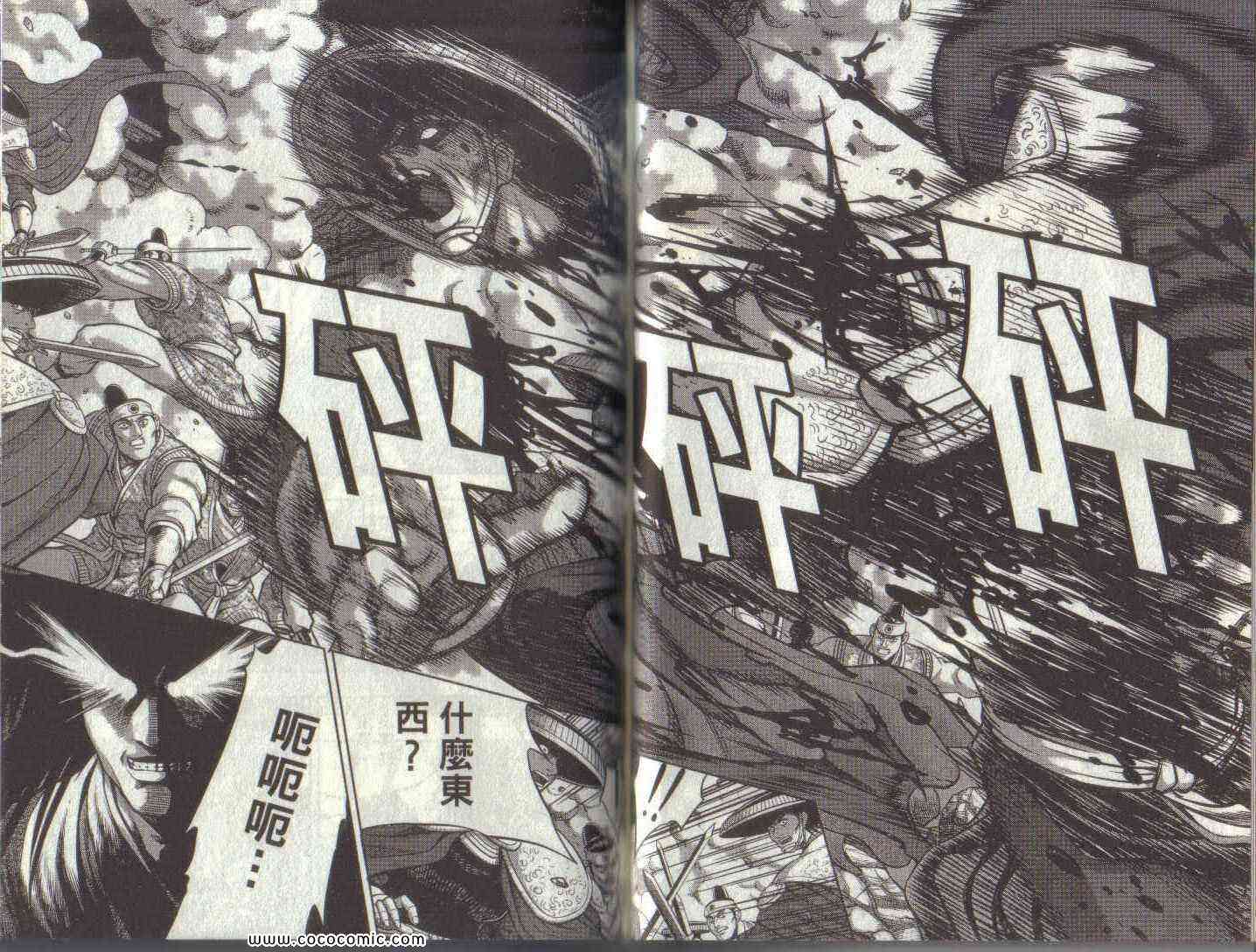 《热血江湖》漫画最新章节第50卷免费下拉式在线观看章节第【37】张图片