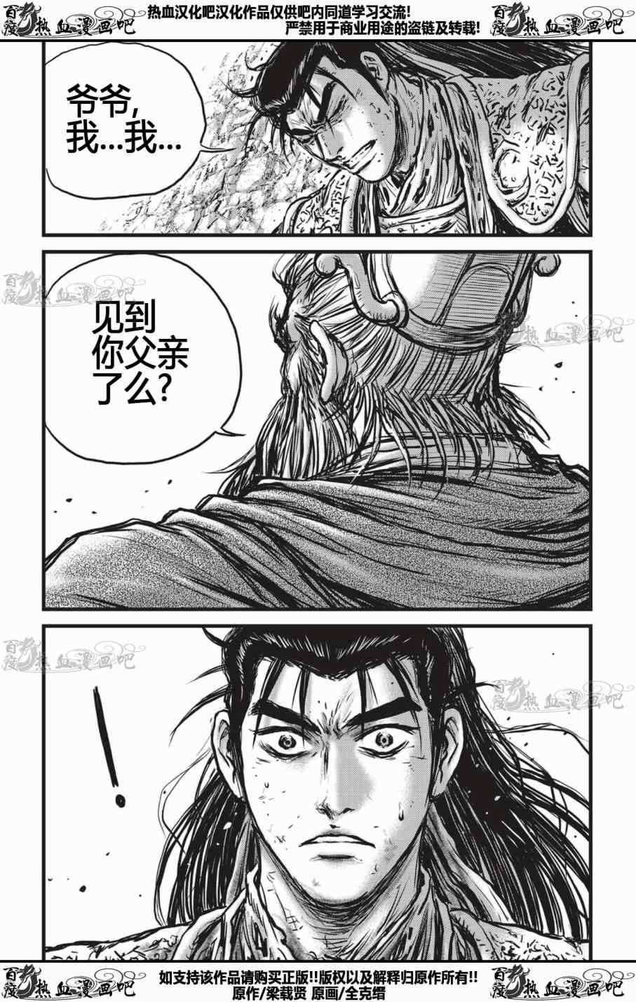 《热血江湖》漫画最新章节第535话免费下拉式在线观看章节第【23】张图片