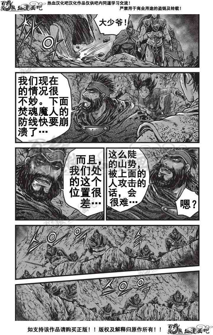 《热血江湖》漫画最新章节第505话免费下拉式在线观看章节第【15】张图片