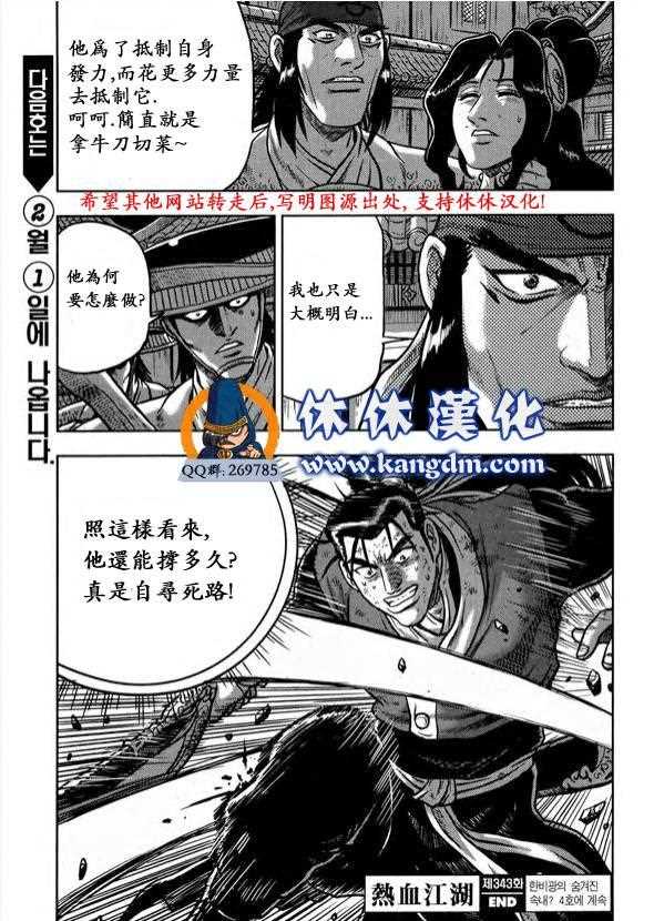 《热血江湖》漫画最新章节第343话免费下拉式在线观看章节第【26】张图片