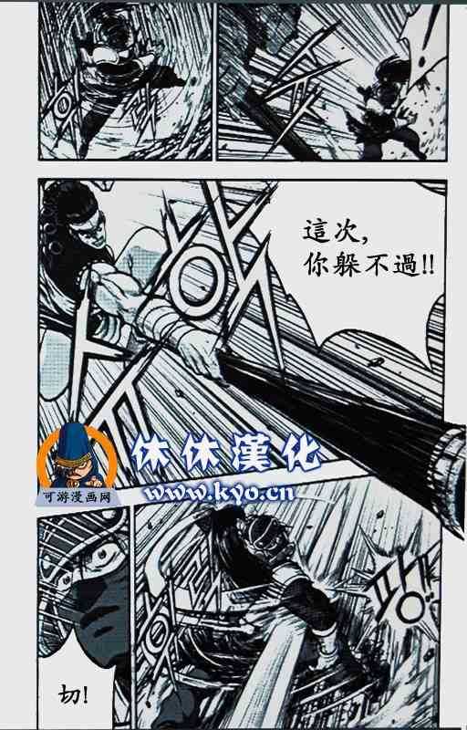 《热血江湖》漫画最新章节第370话免费下拉式在线观看章节第【23】张图片