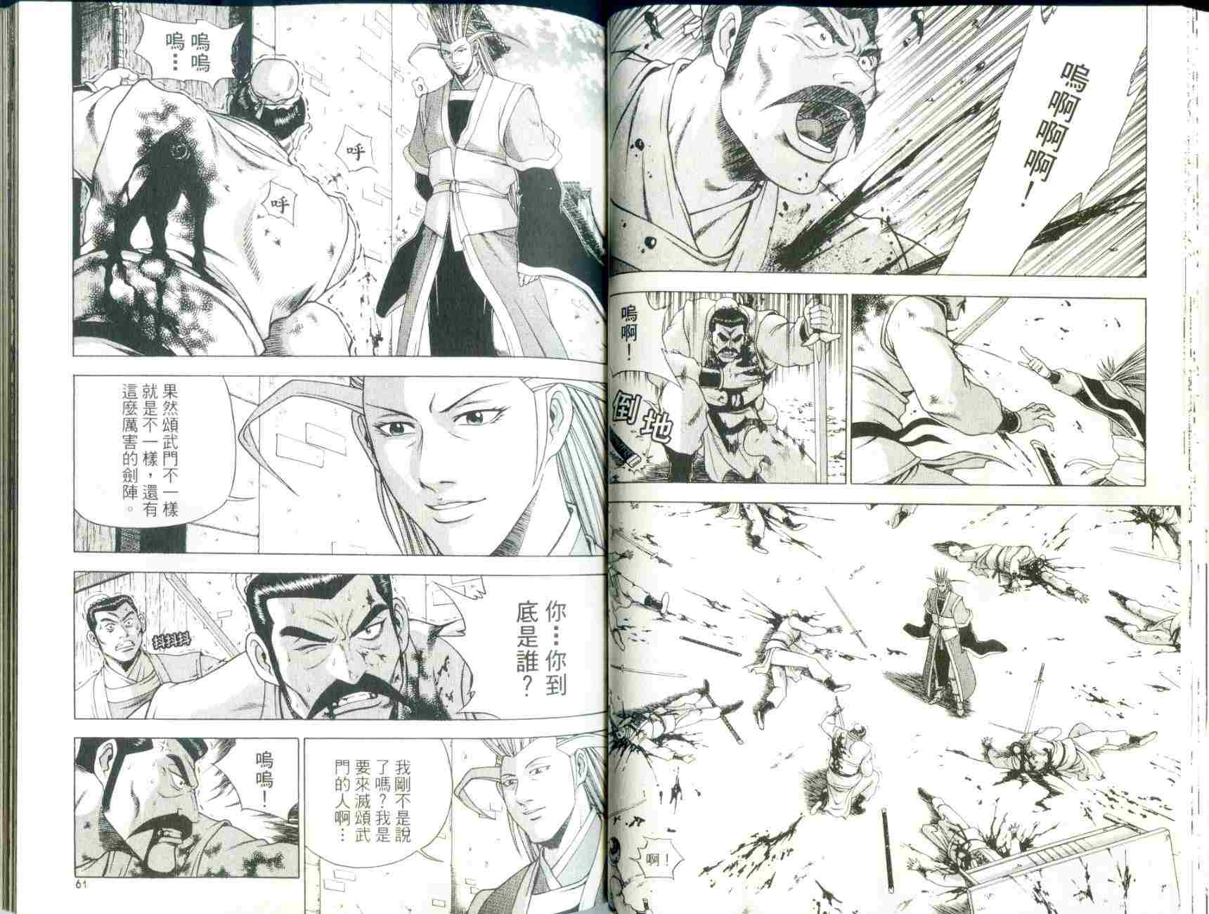 《热血江湖》漫画最新章节第29卷免费下拉式在线观看章节第【32】张图片