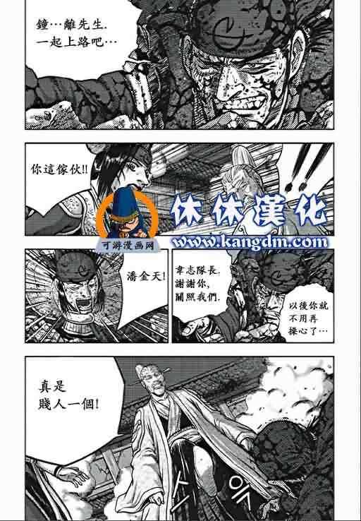 《热血江湖》漫画最新章节第355话免费下拉式在线观看章节第【16】张图片