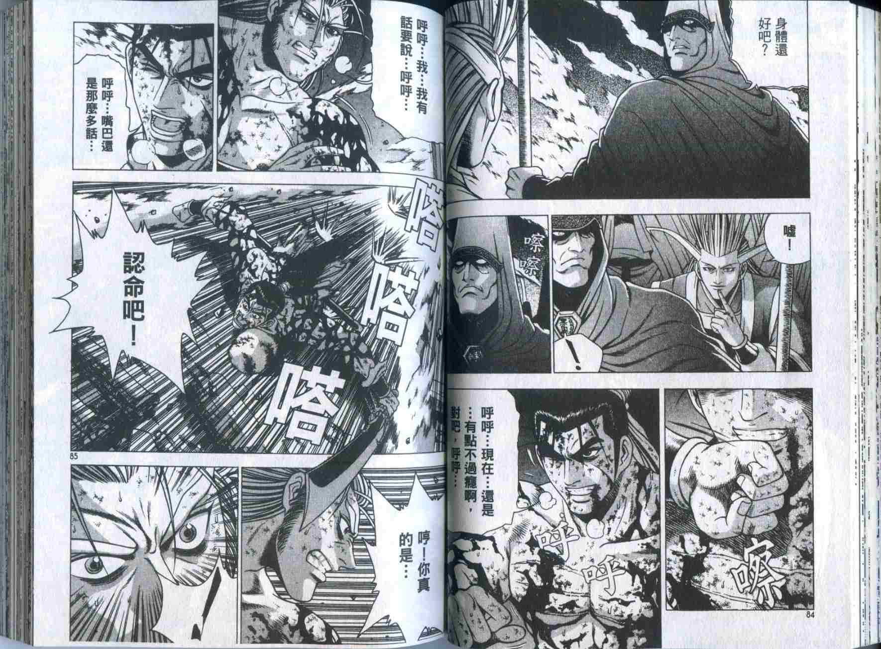 《热血江湖》漫画最新章节第32卷免费下拉式在线观看章节第【43】张图片