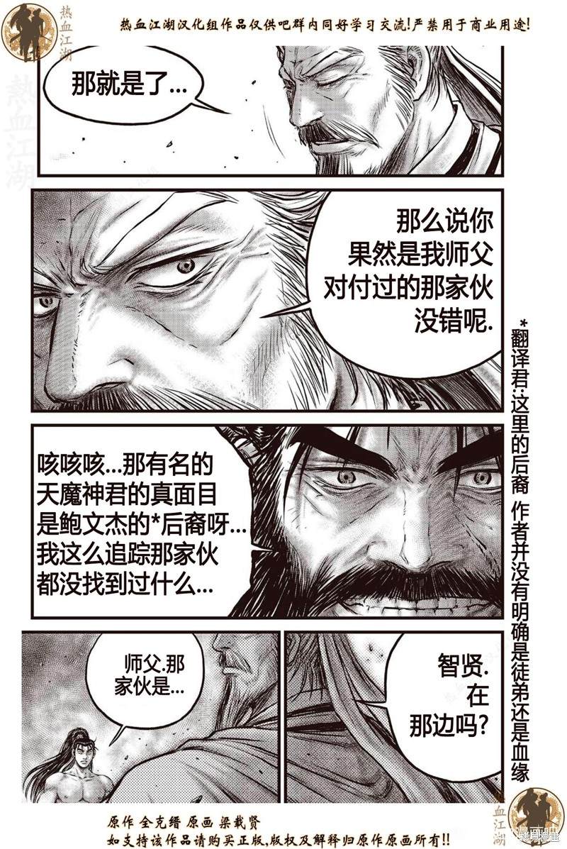 《热血江湖》漫画最新章节第640话免费下拉式在线观看章节第【14】张图片