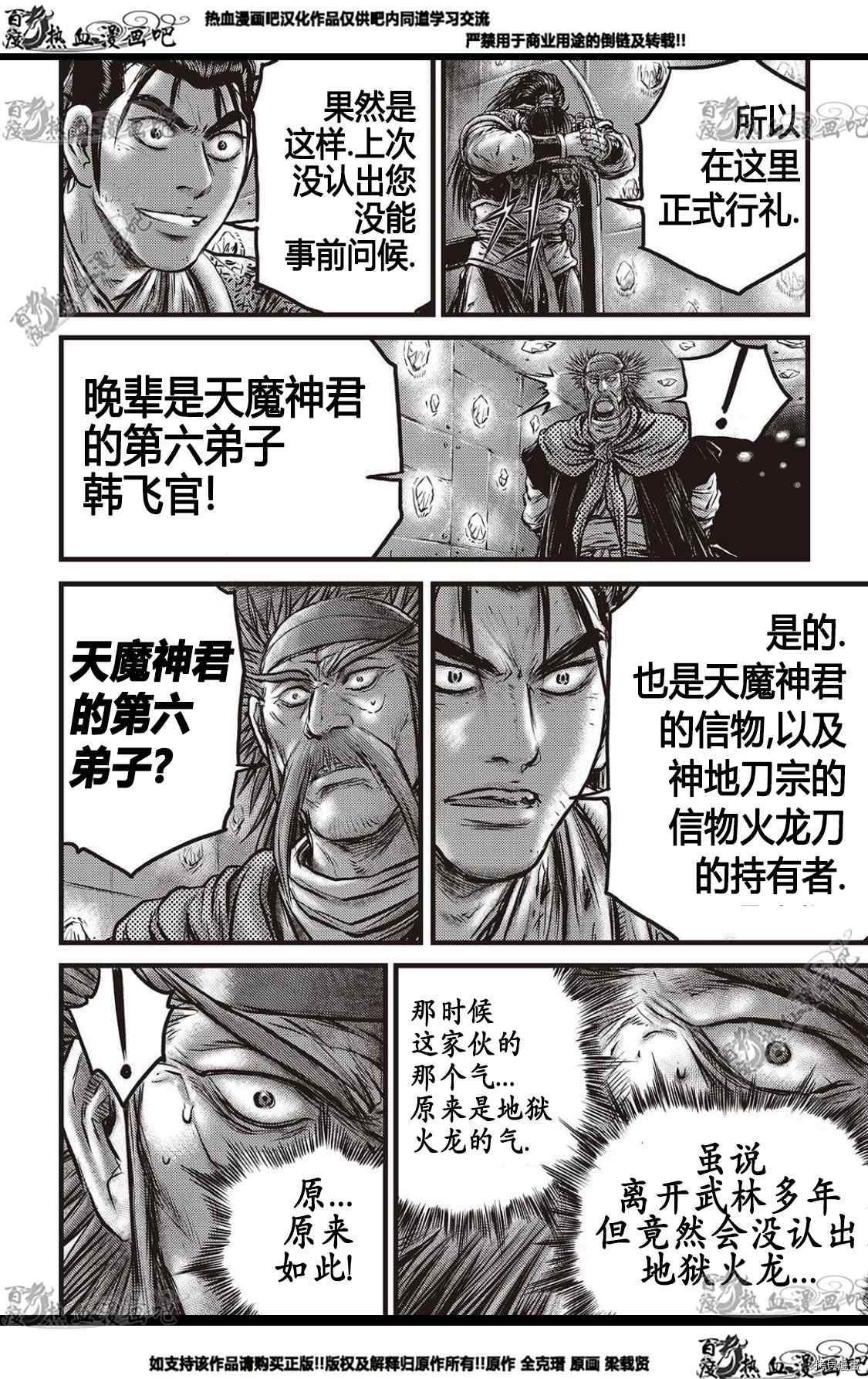 《热血江湖》漫画最新章节第580话免费下拉式在线观看章节第【15】张图片