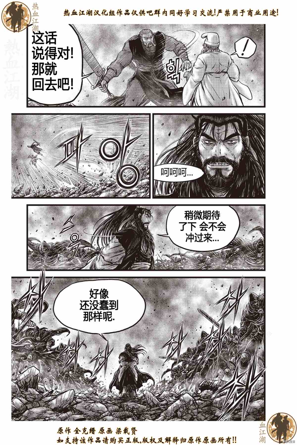 《热血江湖》漫画最新章节第619话免费下拉式在线观看章节第【6】张图片