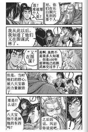 《热血江湖》漫画最新章节第432话免费下拉式在线观看章节第【15】张图片