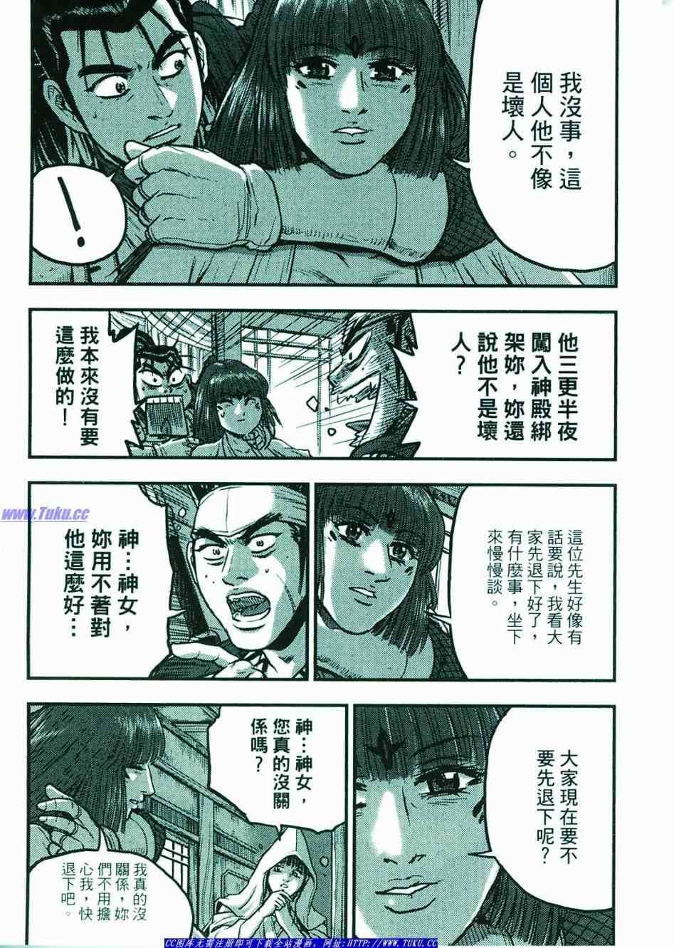 《热血江湖》漫画最新章节第374话免费下拉式在线观看章节第【54】张图片