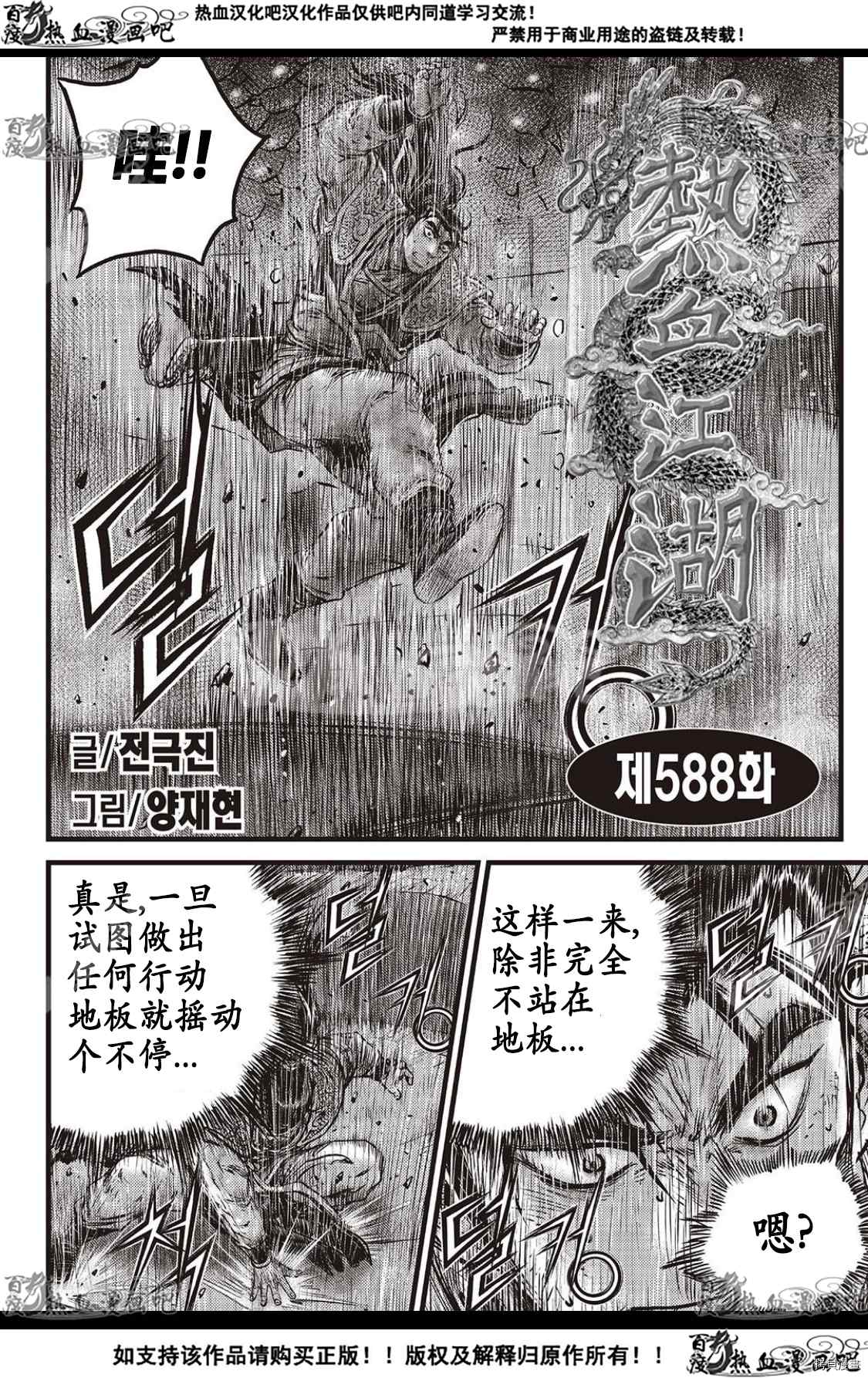 《热血江湖》漫画最新章节第588话免费下拉式在线观看章节第【1】张图片