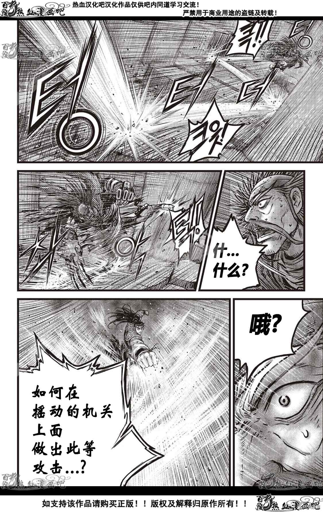 《热血江湖》漫画最新章节第588话免费下拉式在线观看章节第【7】张图片