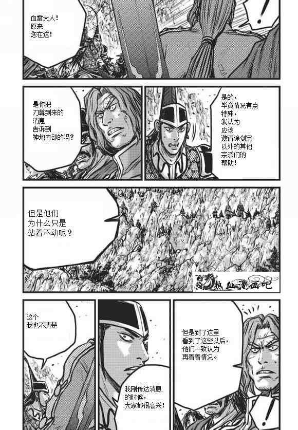 《热血江湖》漫画最新章节第471话免费下拉式在线观看章节第【2】张图片