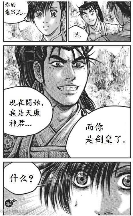 《热血江湖》漫画最新章节第442话免费下拉式在线观看章节第【30】张图片