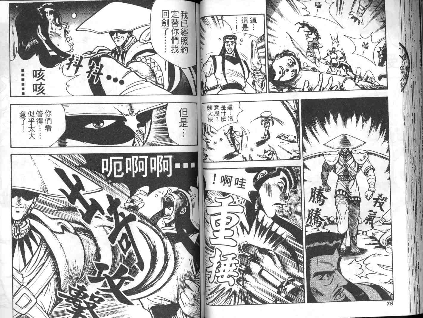 《热血江湖》漫画最新章节第2卷免费下拉式在线观看章节第【37】张图片