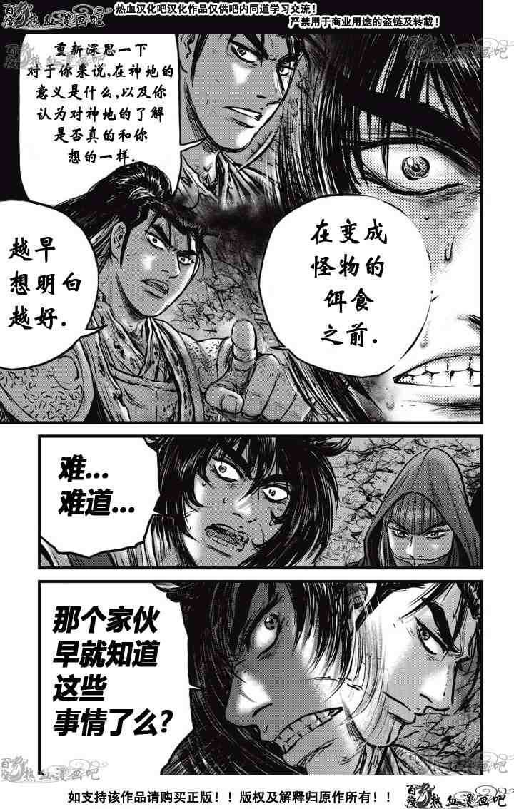 《热血江湖》漫画最新章节第520话免费下拉式在线观看章节第【14】张图片