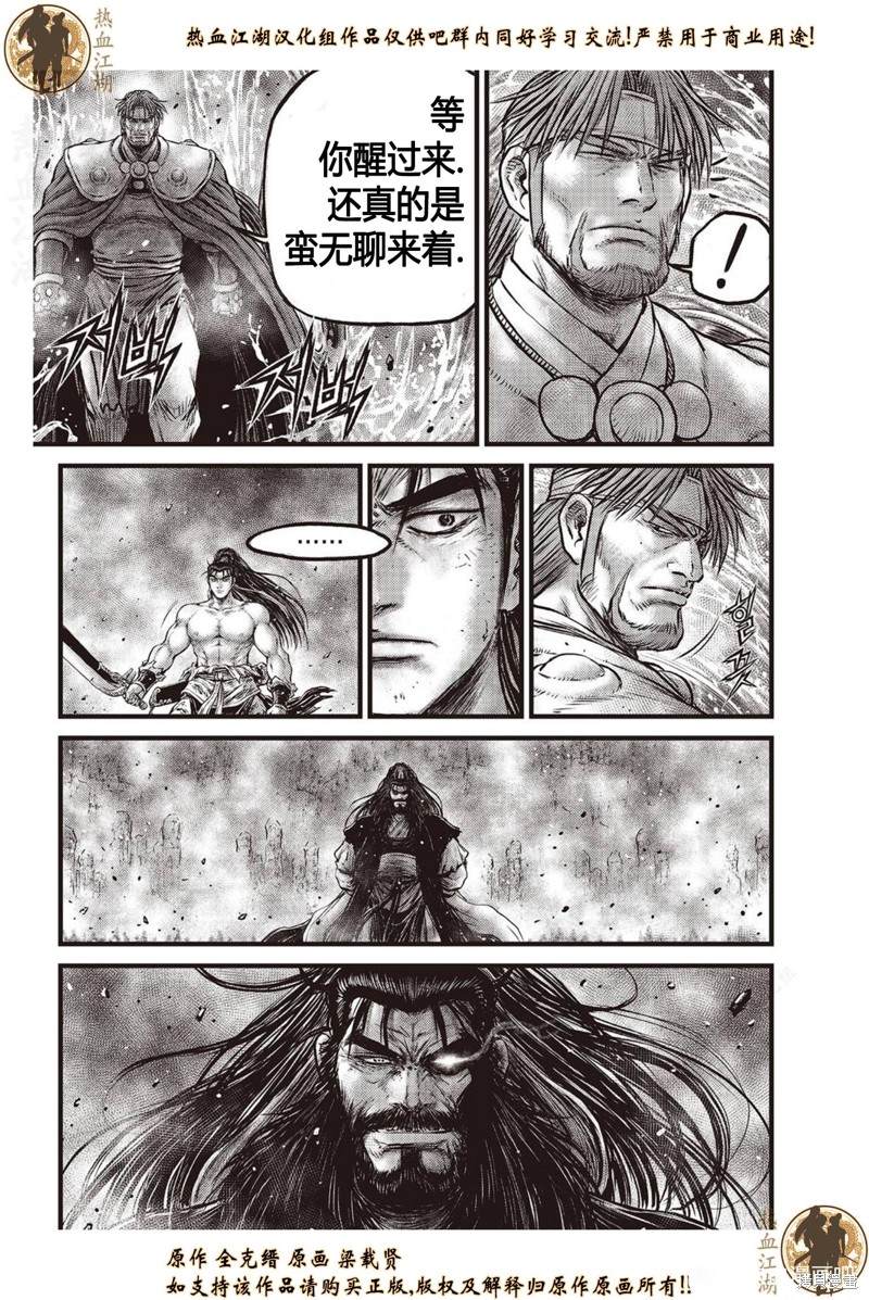 《热血江湖》漫画最新章节第635话免费下拉式在线观看章节第【4】张图片