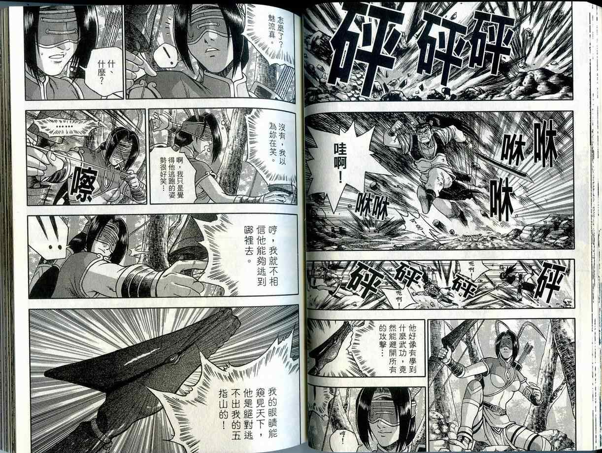 《热血江湖》漫画最新章节第42卷免费下拉式在线观看章节第【37】张图片