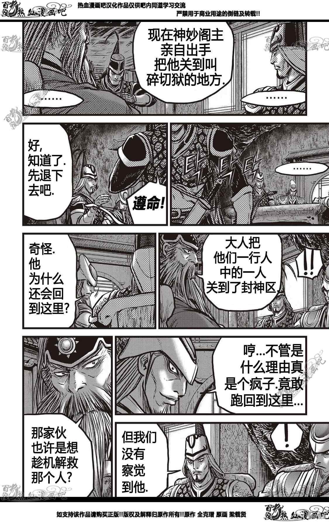 《热血江湖》漫画最新章节第582话免费下拉式在线观看章节第【17】张图片