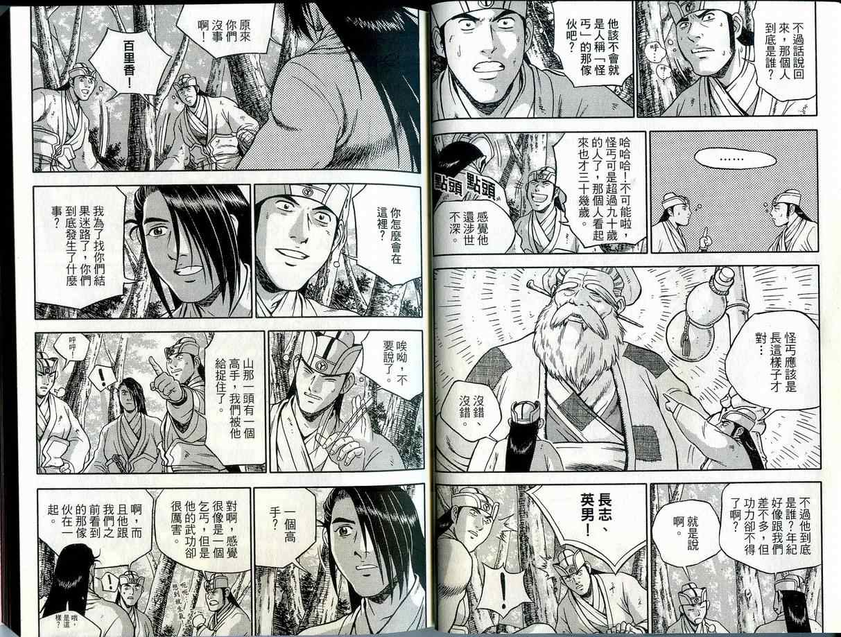 《热血江湖》漫画最新章节第42卷免费下拉式在线观看章节第【11】张图片