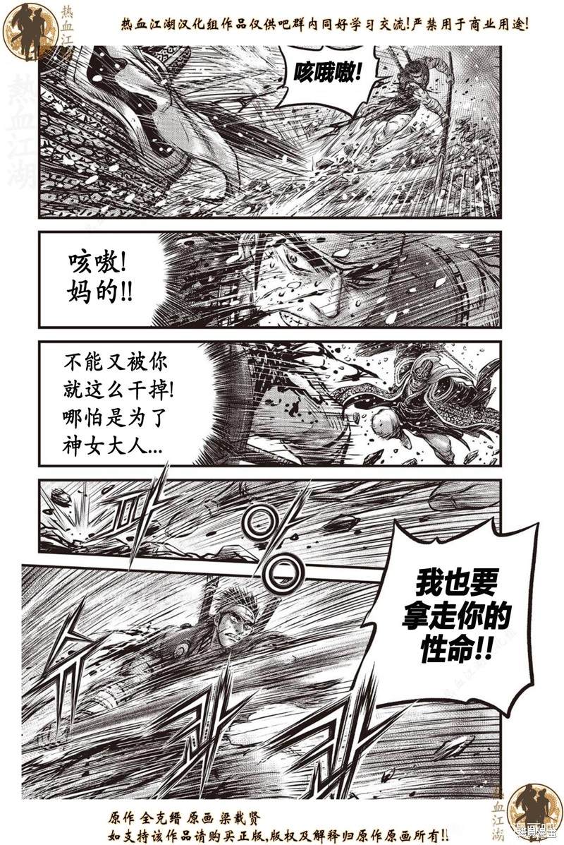 《热血江湖》漫画最新章节第634话免费下拉式在线观看章节第【18】张图片