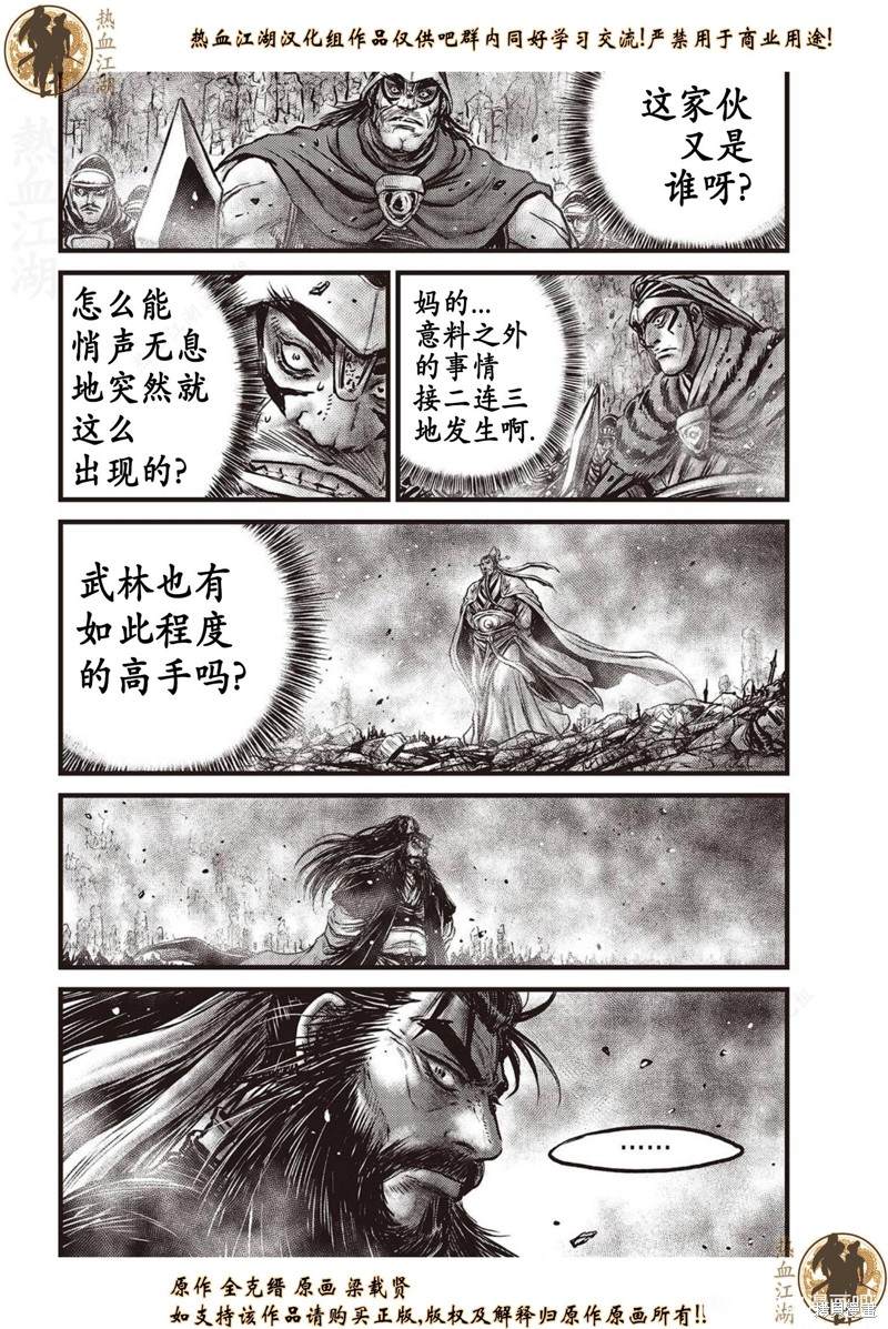 《热血江湖》漫画最新章节第638话免费下拉式在线观看章节第【9】张图片