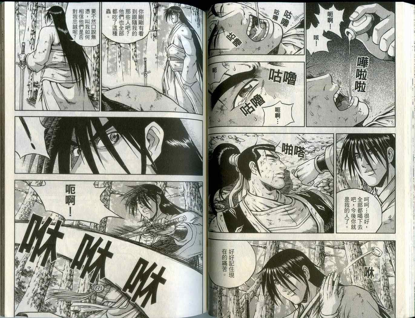 《热血江湖》漫画最新章节第43卷免费下拉式在线观看章节第【38】张图片