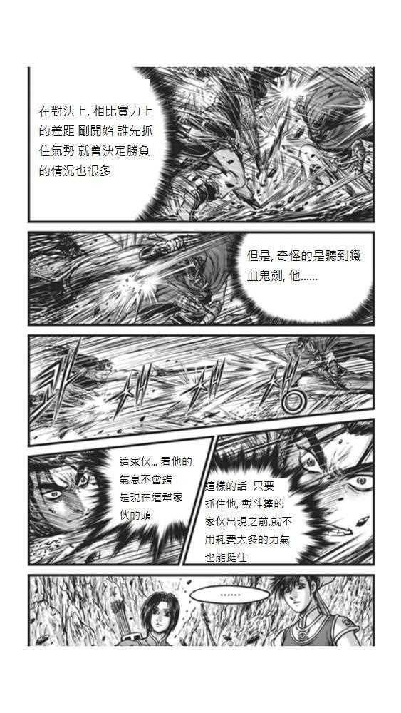 《热血江湖》漫画最新章节第448话免费下拉式在线观看章节第【12】张图片