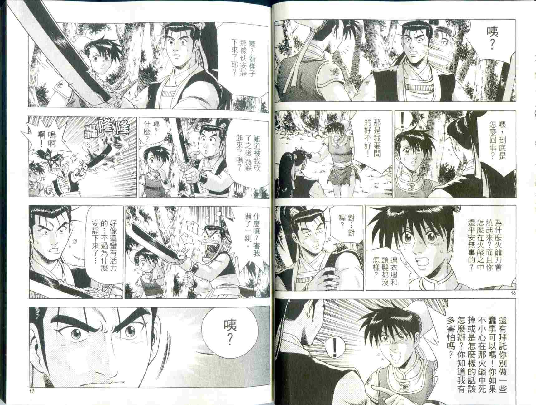 《热血江湖》漫画最新章节第29卷免费下拉式在线观看章节第【10】张图片