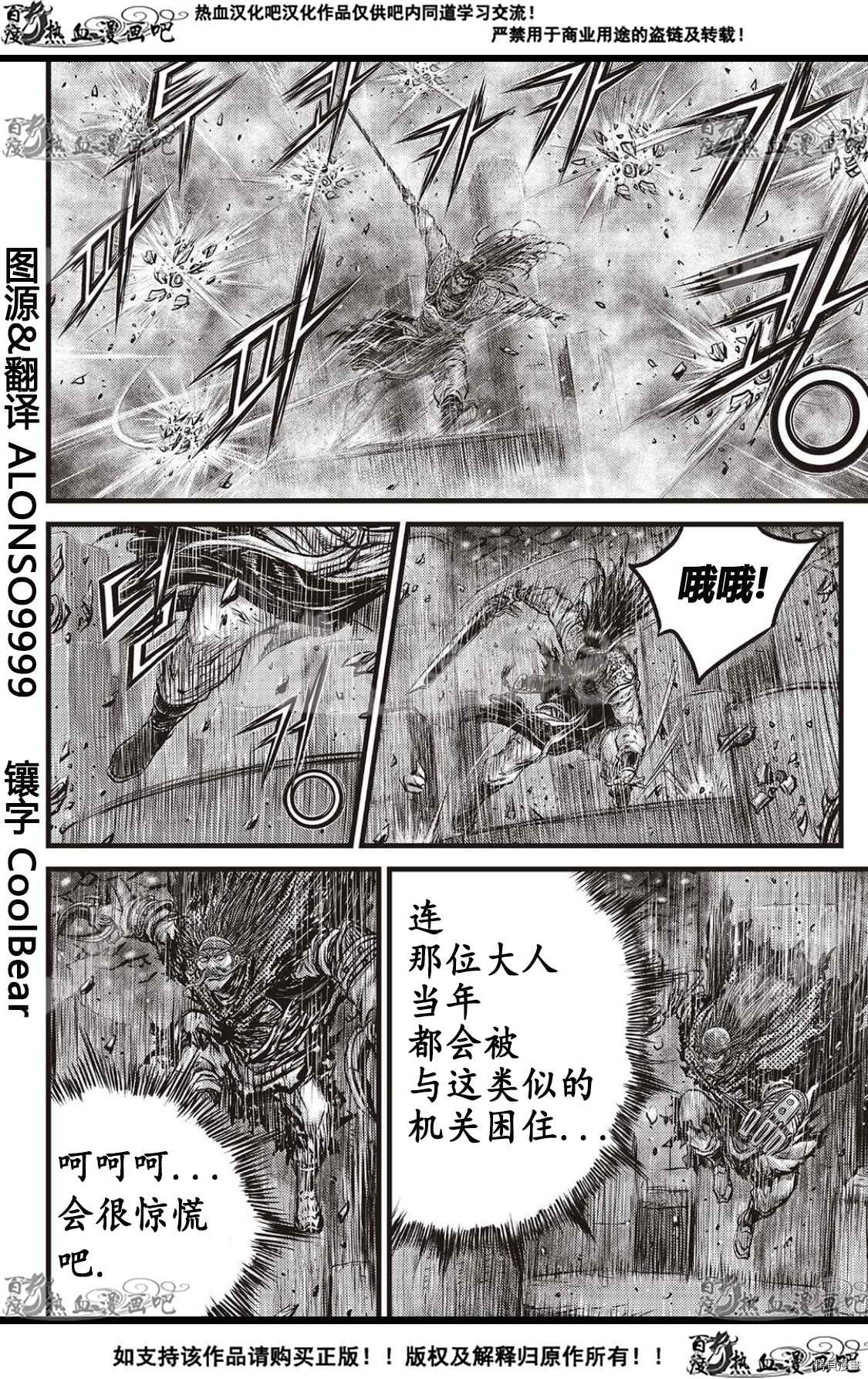 《热血江湖》漫画最新章节第586话免费下拉式在线观看章节第【10】张图片