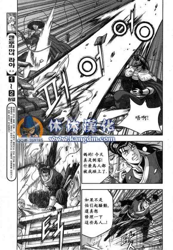 《热血江湖》漫画最新章节第334话免费下拉式在线观看章节第【7】张图片