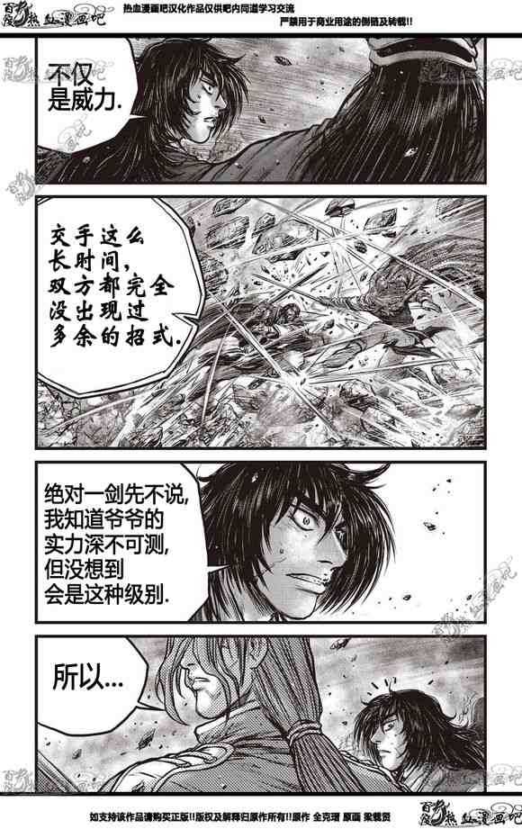 《热血江湖》漫画最新章节第566话免费下拉式在线观看章节第【17】张图片