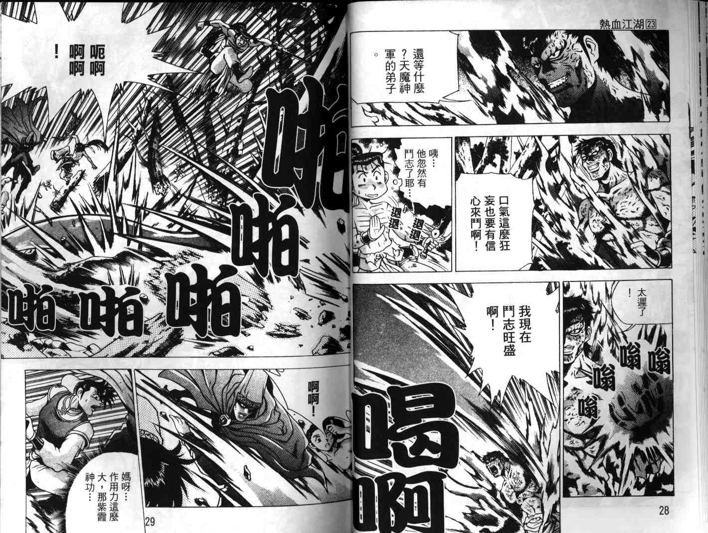 《热血江湖》漫画最新章节第23卷免费下拉式在线观看章节第【15】张图片