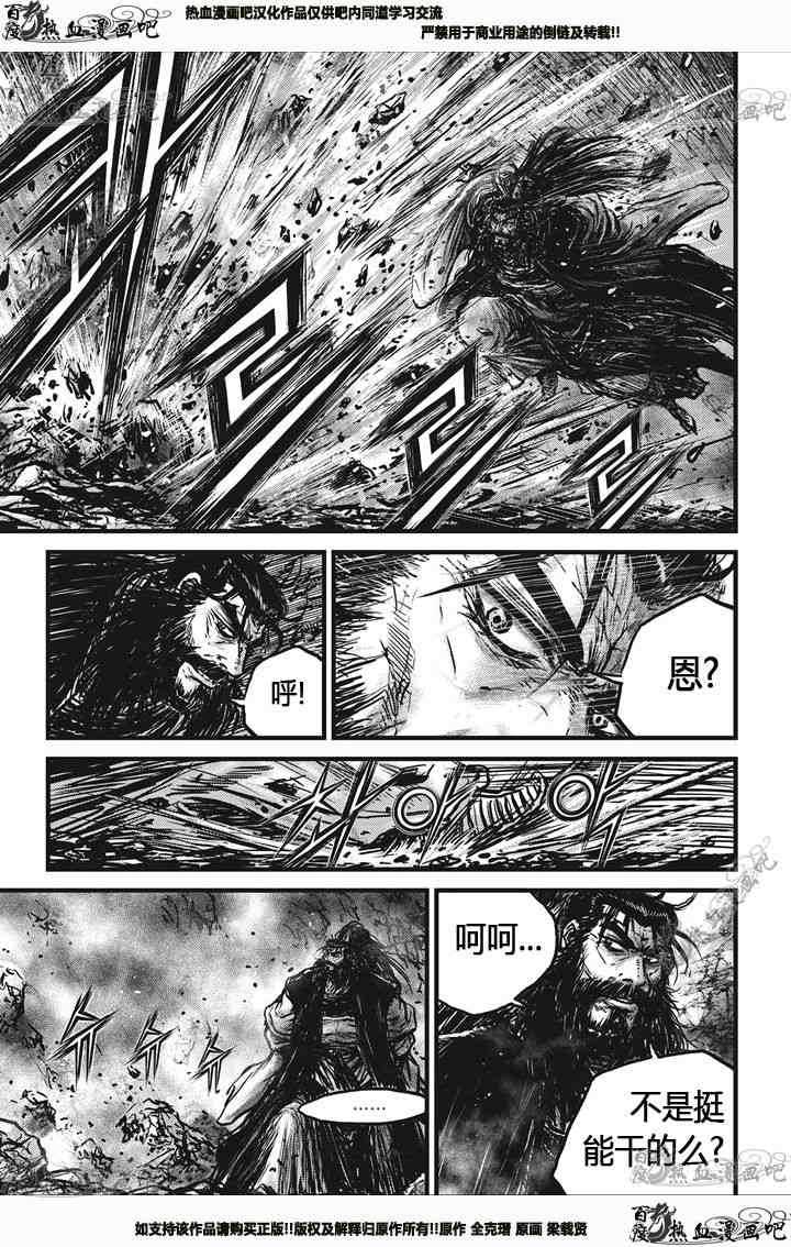 《热血江湖》漫画最新章节第539话免费下拉式在线观看章节第【14】张图片