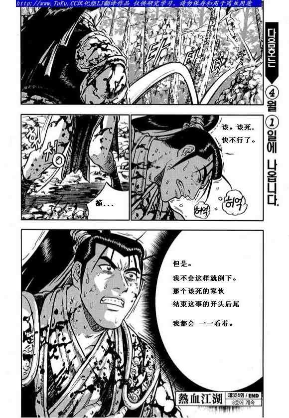 《热血江湖》漫画最新章节第324话免费下拉式在线观看章节第【20】张图片