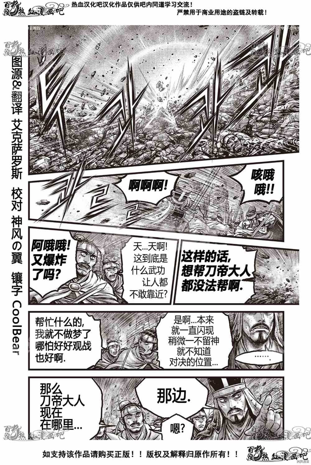 《热血江湖》漫画最新章节第605话免费下拉式在线观看章节第【3】张图片