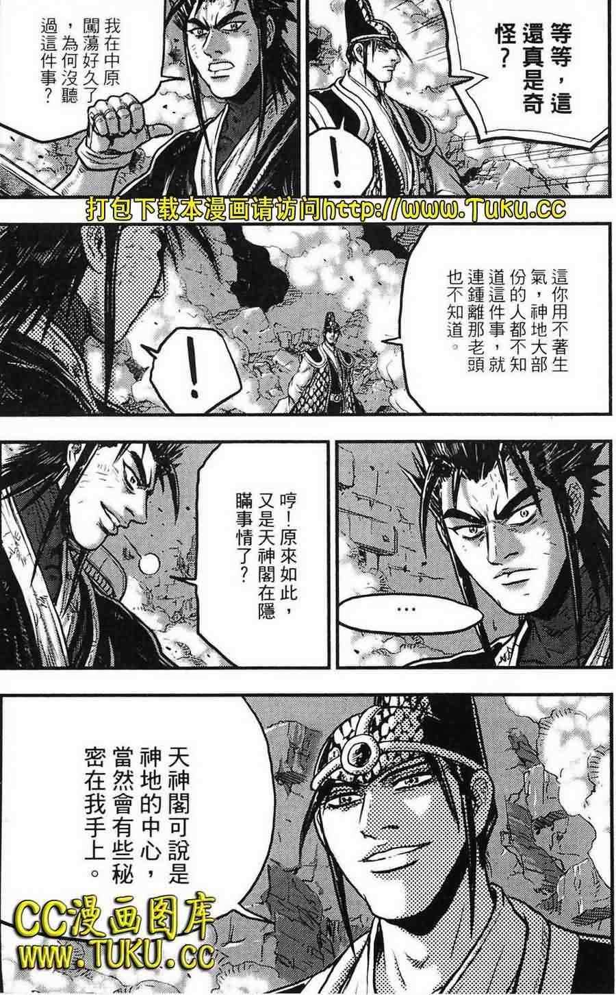 《热血江湖》漫画最新章节第387话免费下拉式在线观看章节第【27】张图片