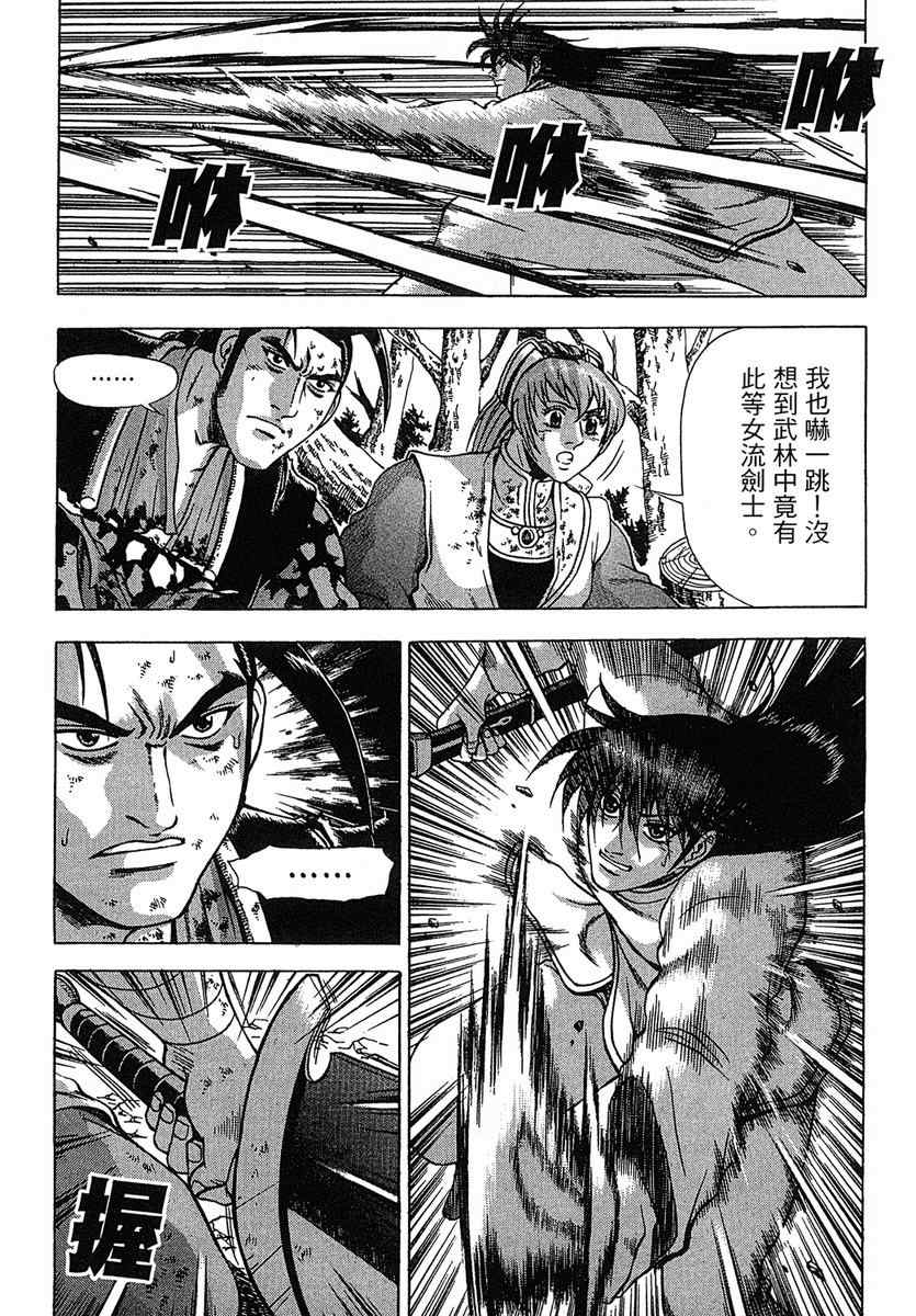 《热血江湖》漫画最新章节第38卷免费下拉式在线观看章节第【23】张图片