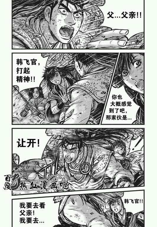 《热血江湖》漫画最新章节第482话免费下拉式在线观看章节第【2】张图片