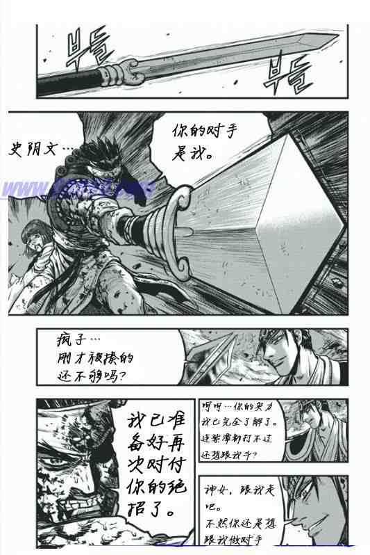 《热血江湖》漫画最新章节第399话免费下拉式在线观看章节第【7】张图片