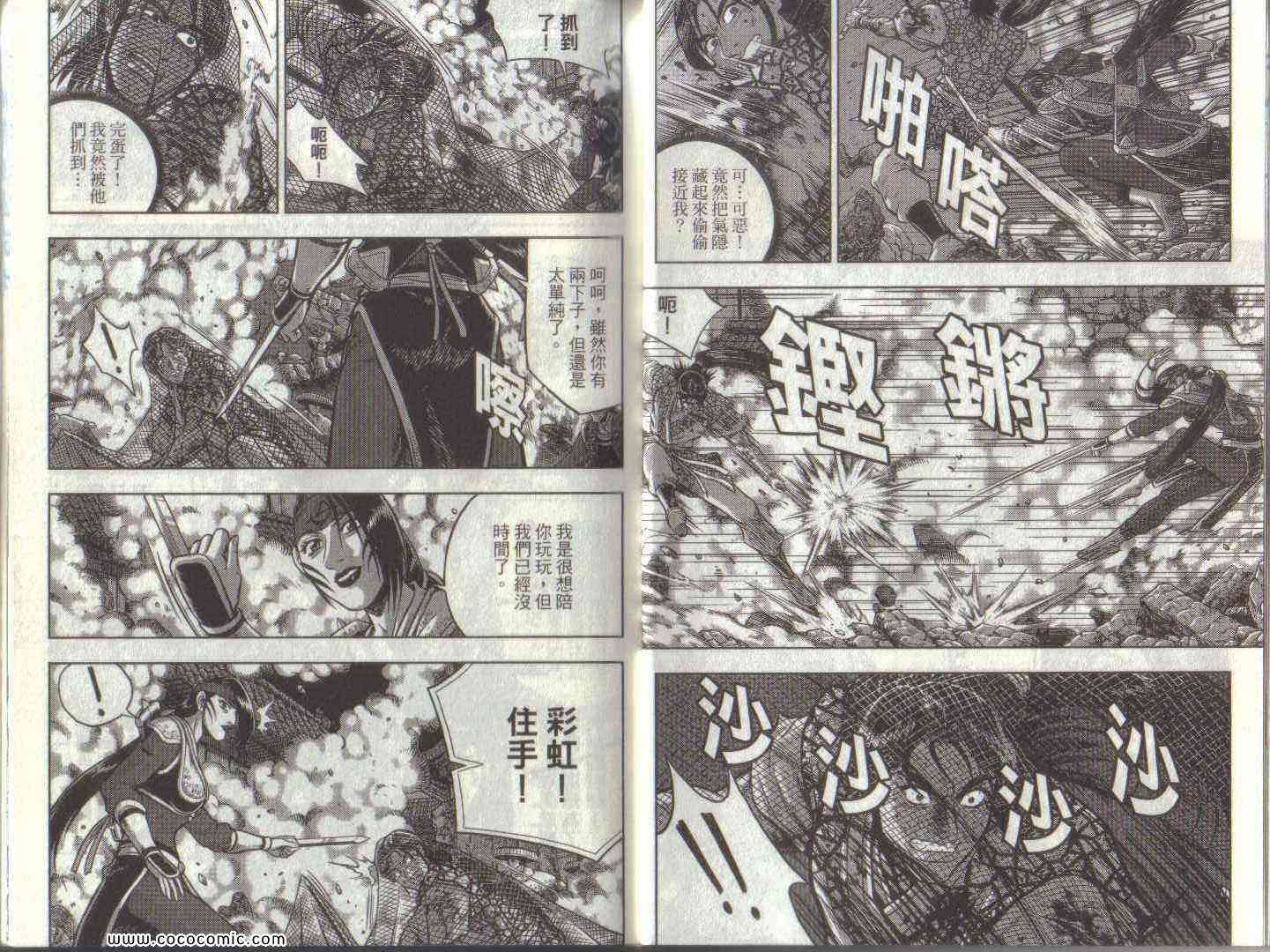 《热血江湖》漫画最新章节第50卷免费下拉式在线观看章节第【17】张图片