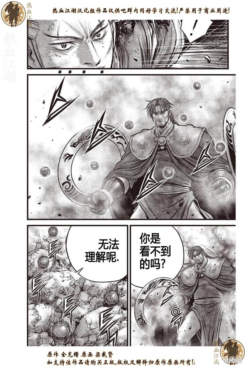 《热血江湖》漫画最新章节第630话免费下拉式在线观看章节第【4】张图片