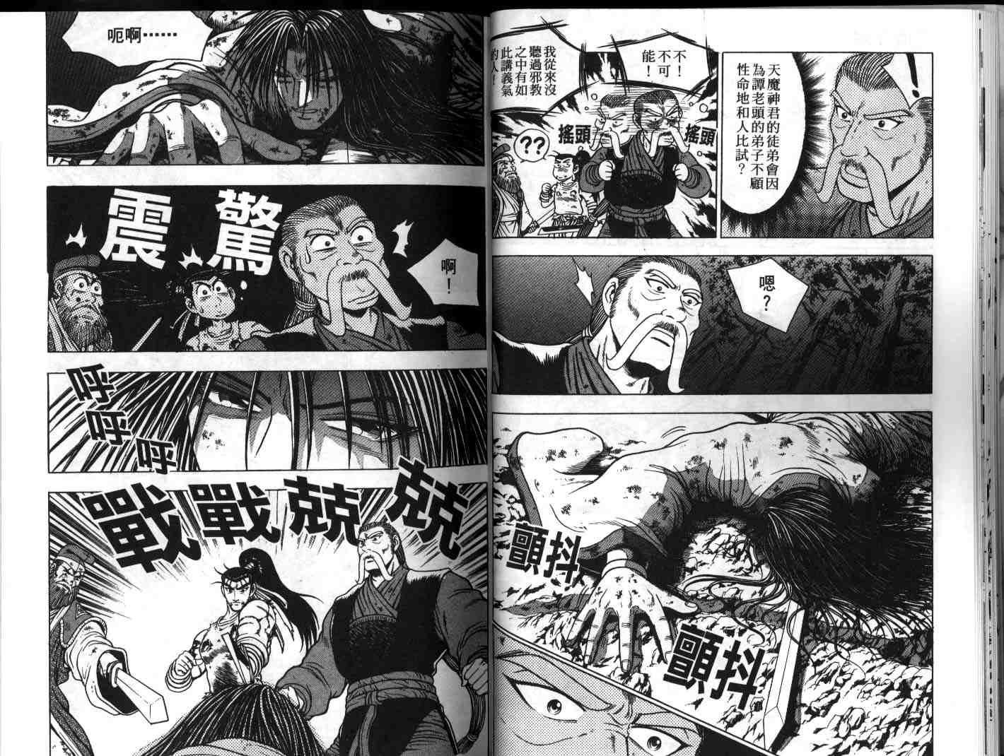 《热血江湖》漫画最新章节第17卷免费下拉式在线观看章节第【15】张图片