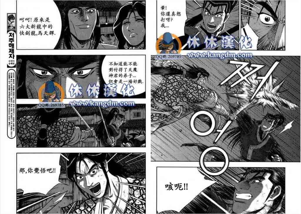 《热血江湖》漫画最新章节第343话免费下拉式在线观看章节第【7】张图片