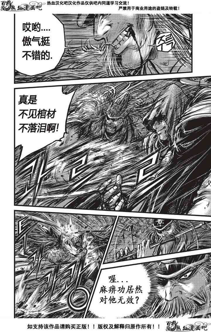 《热血江湖》漫画最新章节第490话免费下拉式在线观看章节第【5】张图片