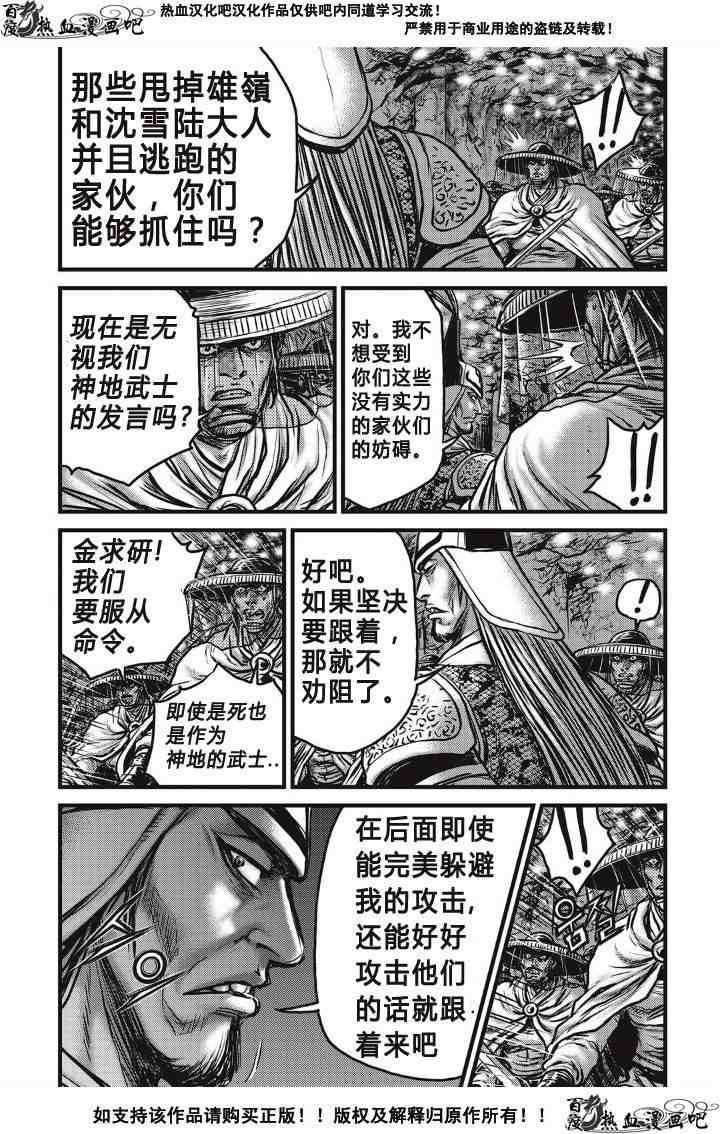 《热血江湖》漫画最新章节第492话免费下拉式在线观看章节第【18】张图片